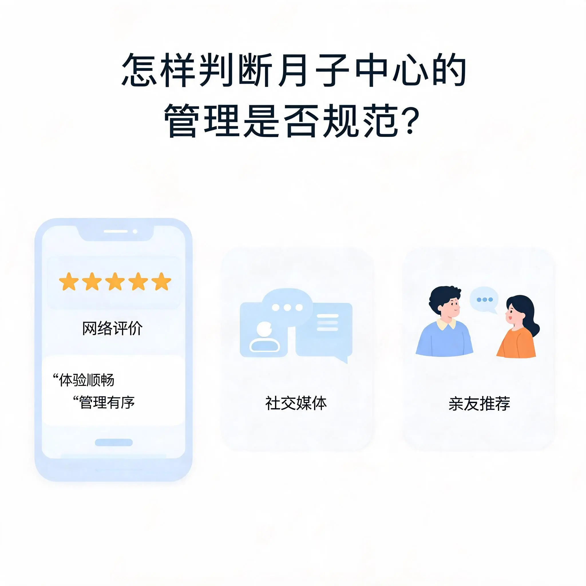 怎样判断白云月子中心的管理是否规范？